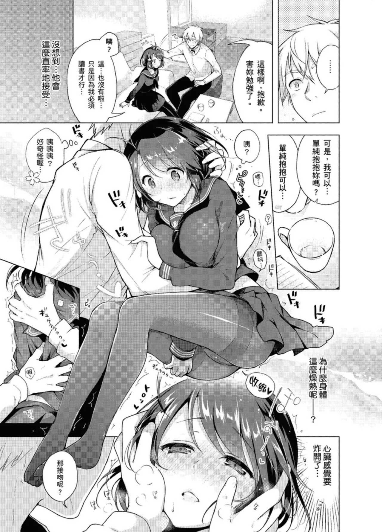 Hatsujou Kisetsu - Page 113