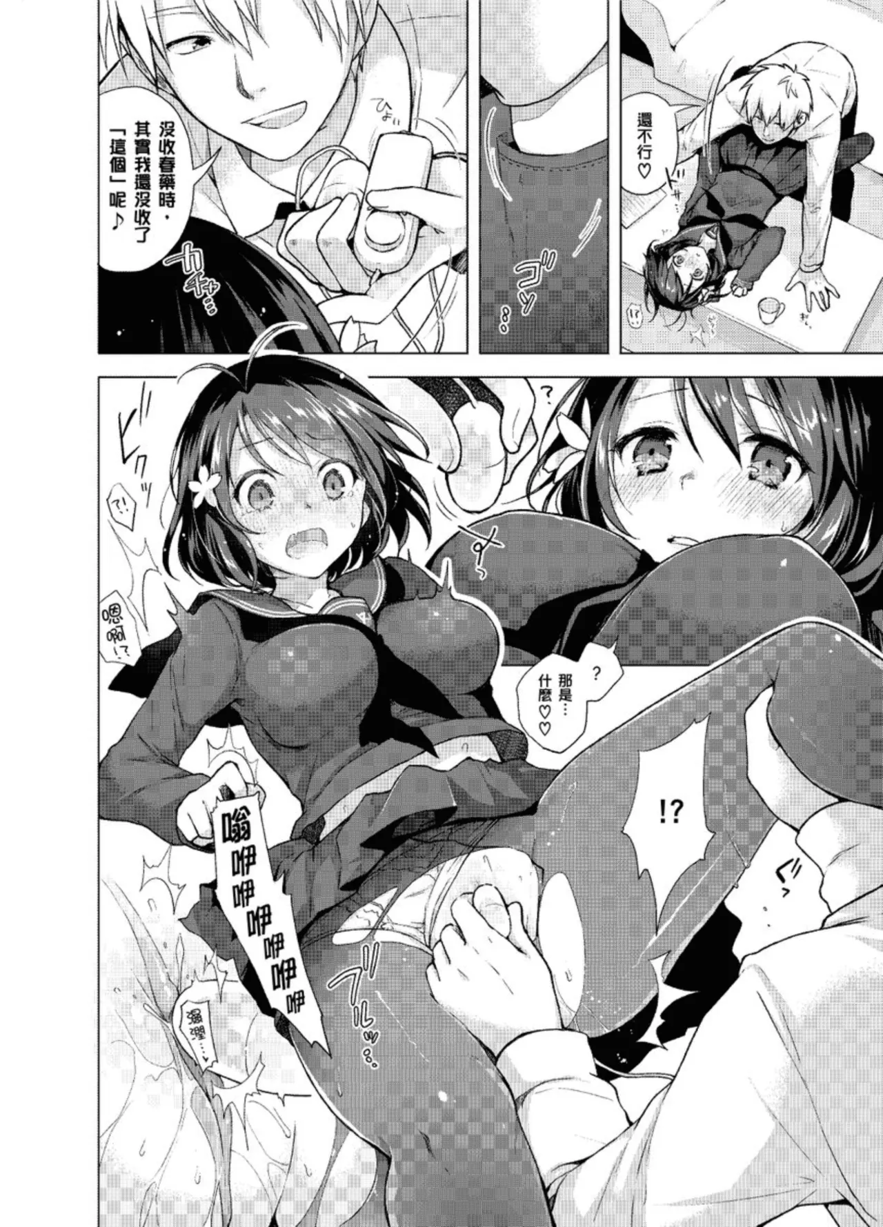 Hatsujou Kisetsu - Page 118