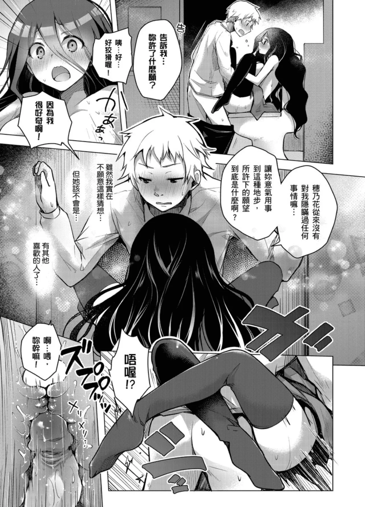 Hatsujou Kisetsu - Page 51