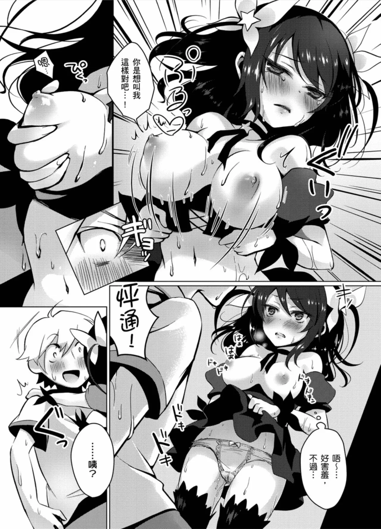 Hatsujou Kisetsu - Page 67