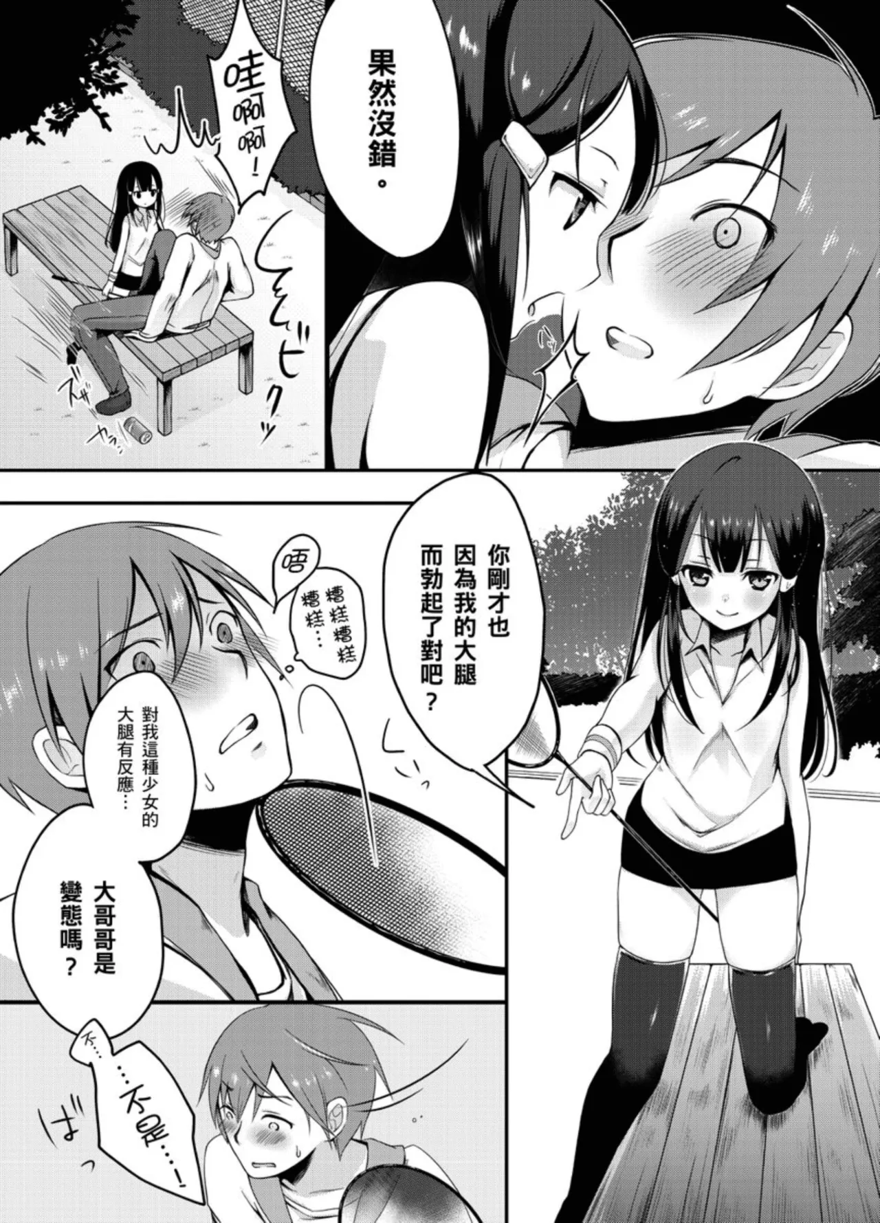 Hatsujou Kisetsu - Page 87