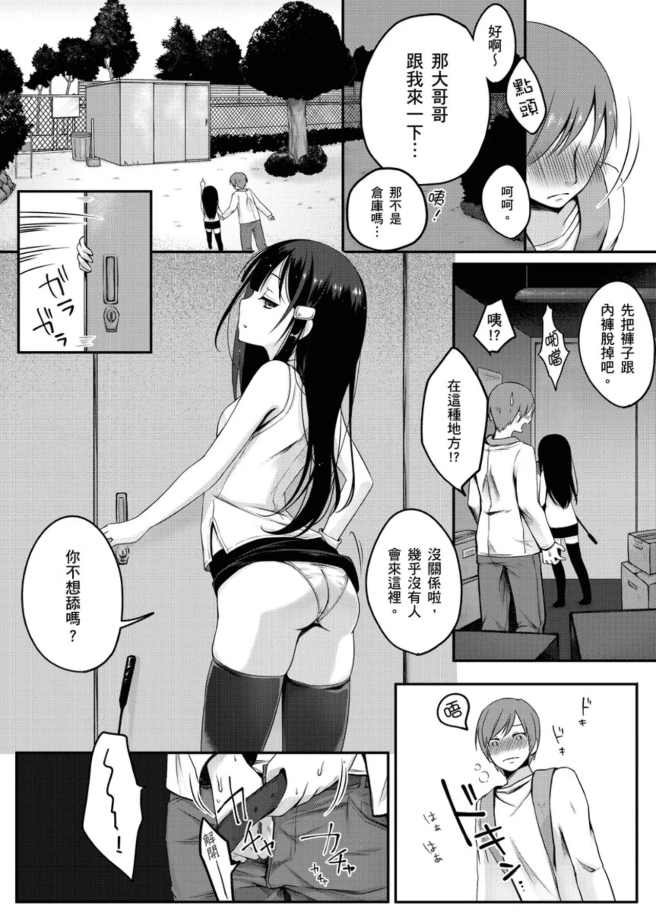 Hatsujou Kisetsu - Page 89