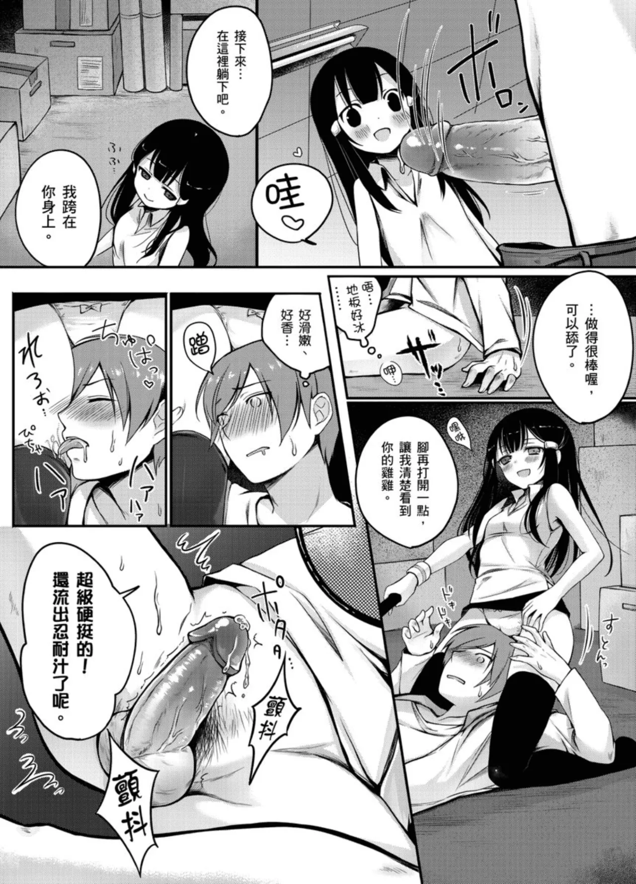 Hatsujou Kisetsu - Page 90