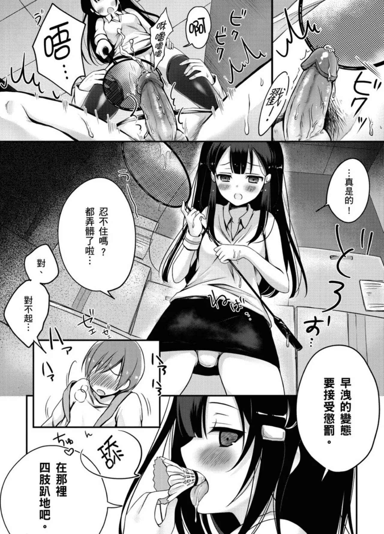 Hatsujou Kisetsu - Page 91