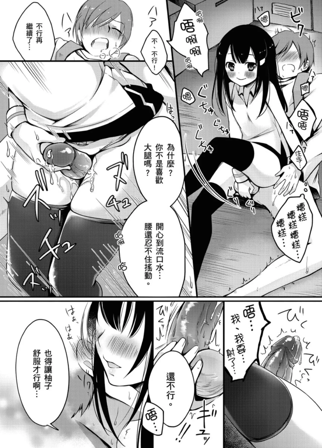 Hatsujou Kisetsu - Page 94