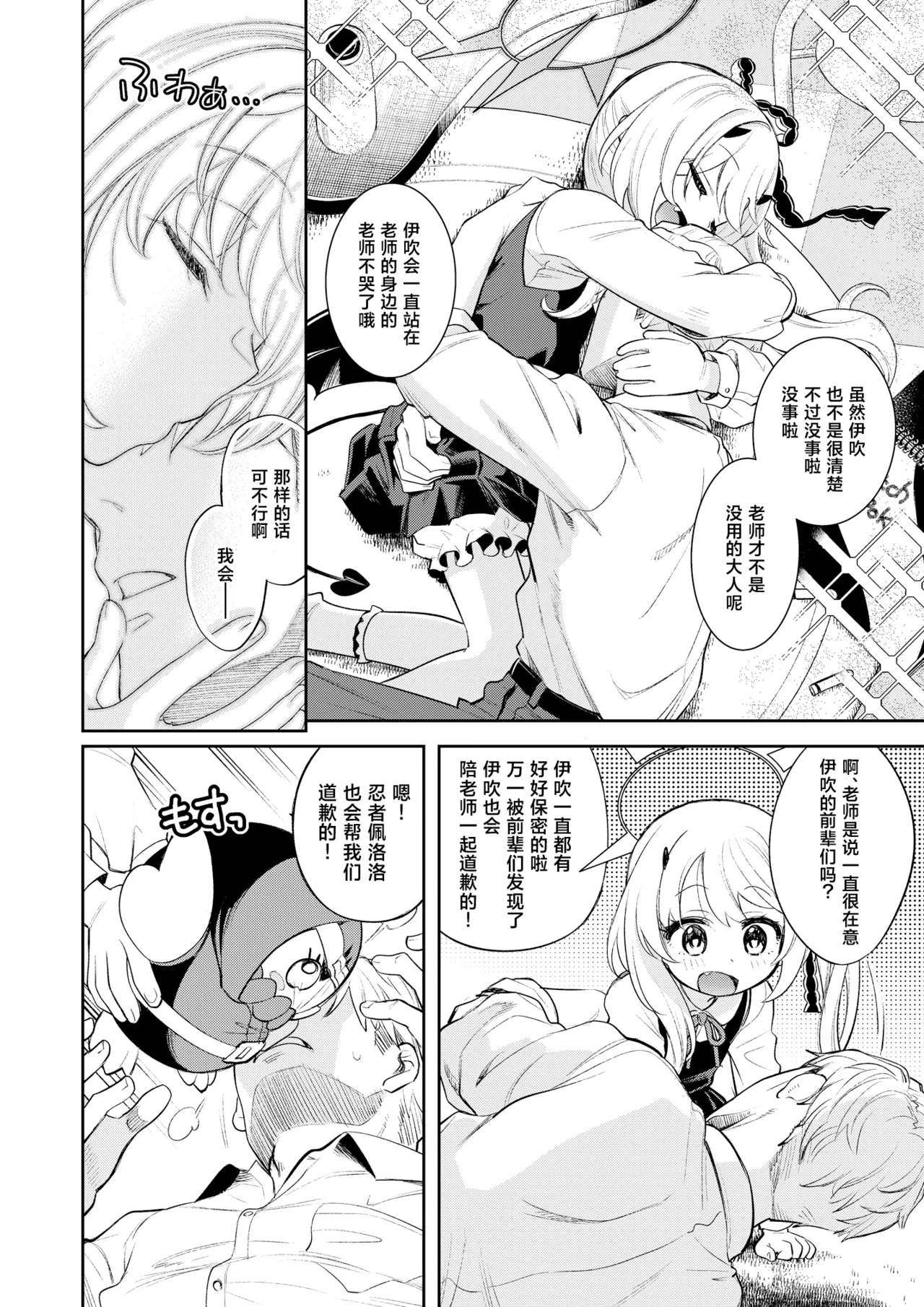 Kivotos Report -Ibuki- 2 - Page 10