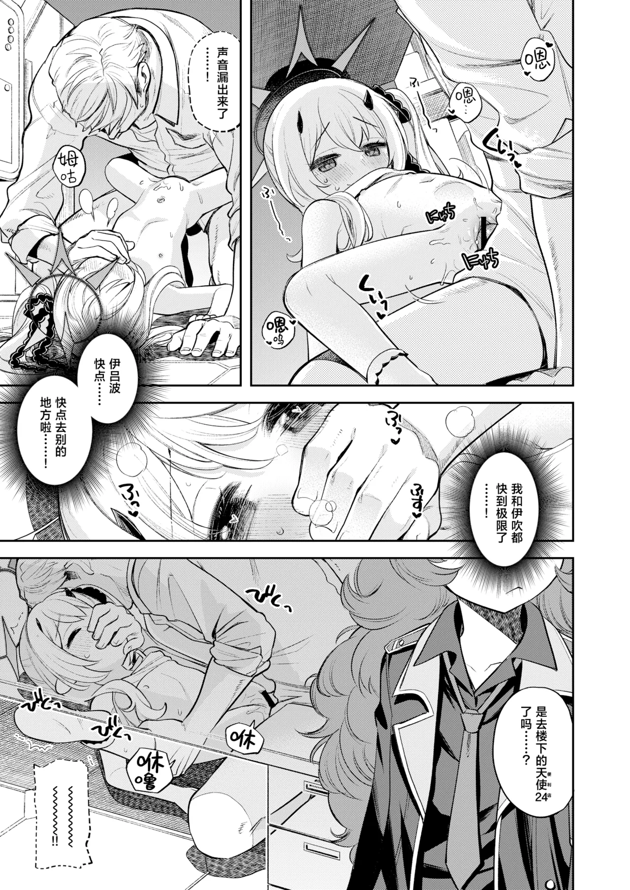 Kivotos Report -Ibuki- 2 - Page 19