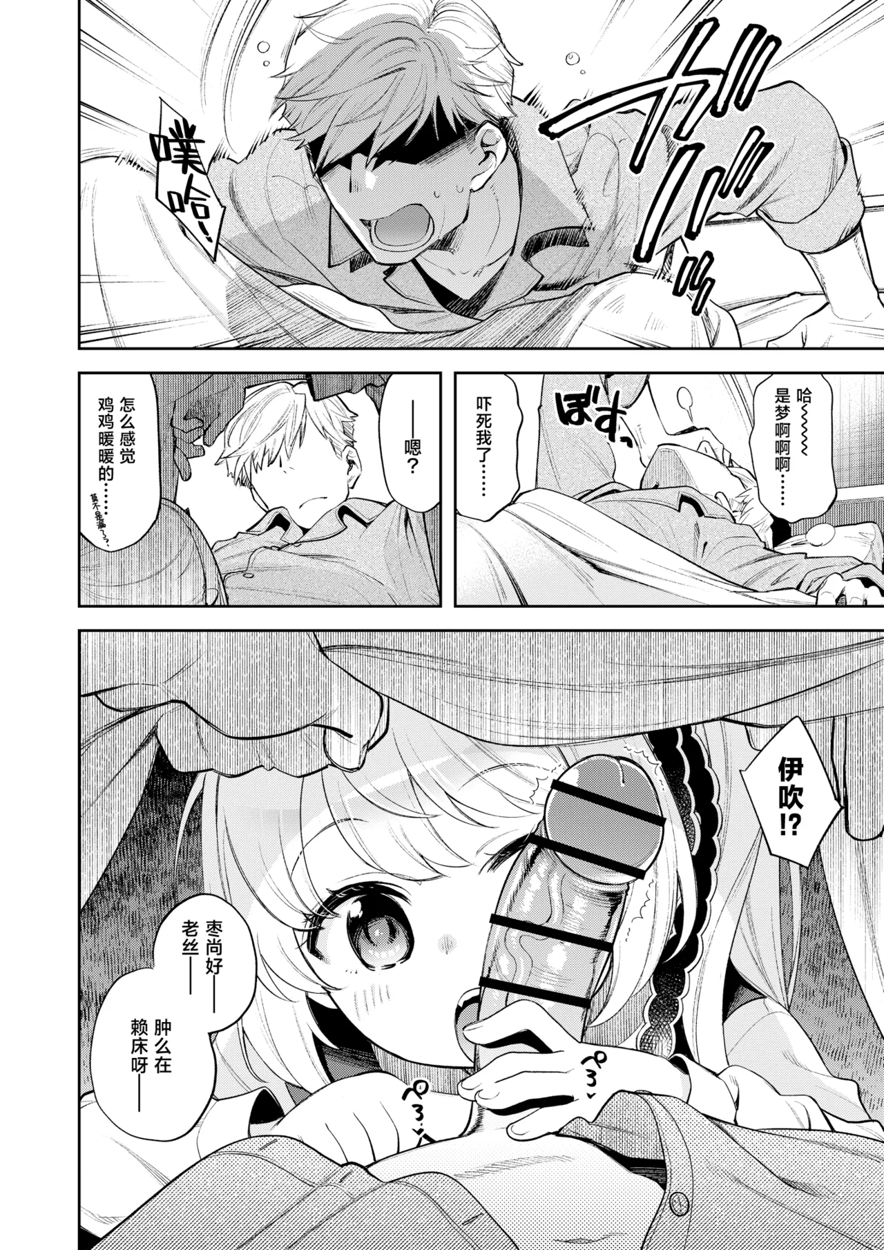 Page 4 of [Ezokuroten (Miyanogi Jiji)] Kivotos Report -Ibuki- 2 | 基沃托斯色色日记 -伊吹篇-2 (Blue Archive) [Chinese] [欶澜汉化组] [Digital]