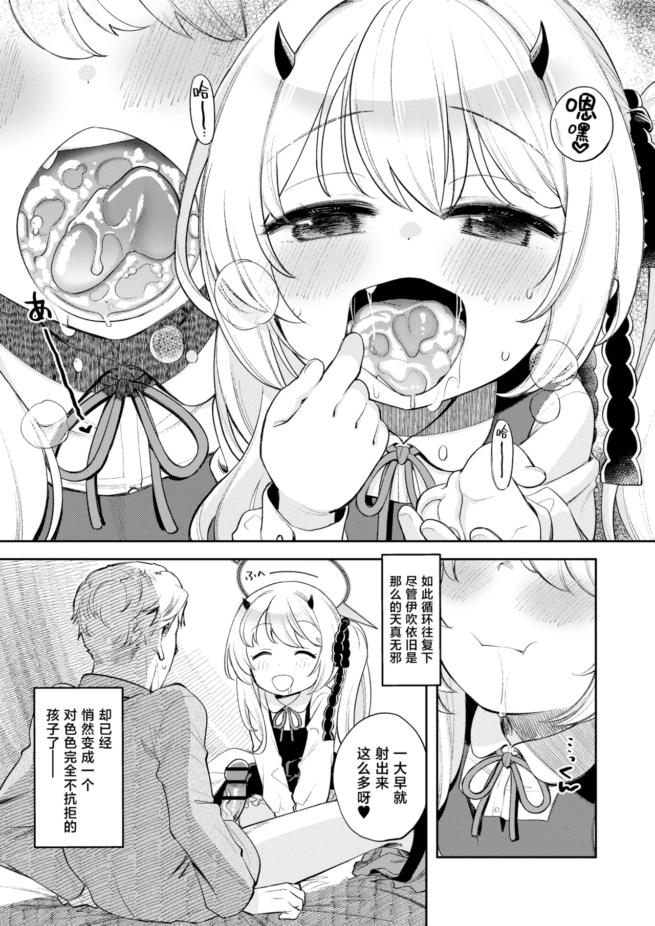 Page 7 of [Ezokuroten (Miyanogi Jiji)] Kivotos Report -Ibuki- 2 | 基沃托斯色色日记 -伊吹篇-2 (Blue Archive) [Chinese] [欶澜汉化组] [Digital]