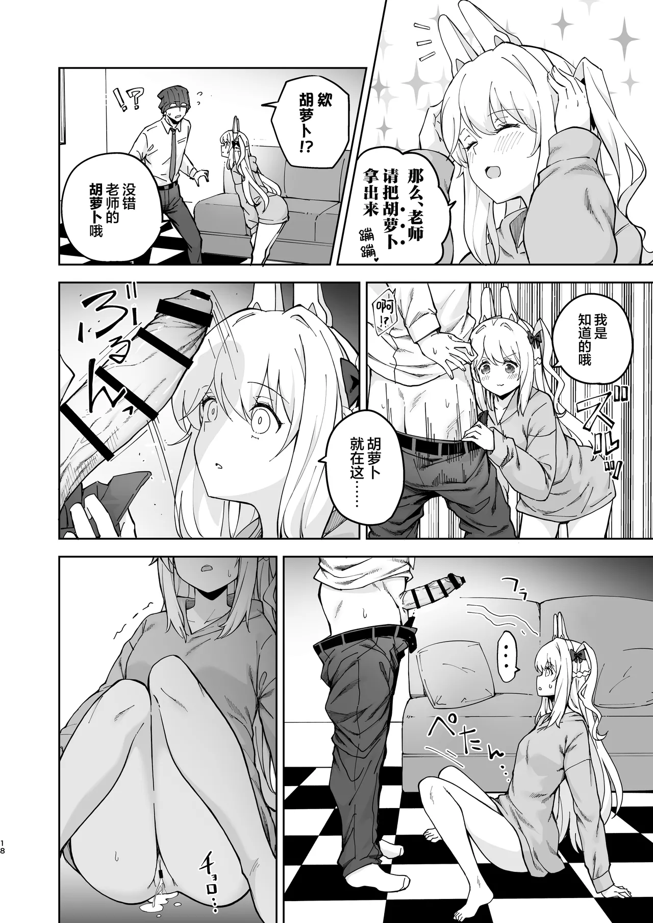 HOTEL Sanctum Sennyuu Sakusen | HOTEL Sanctum 潜入作战 page 18 featuring sensei blue archive parody - sole female sole male hentai manga - read online free