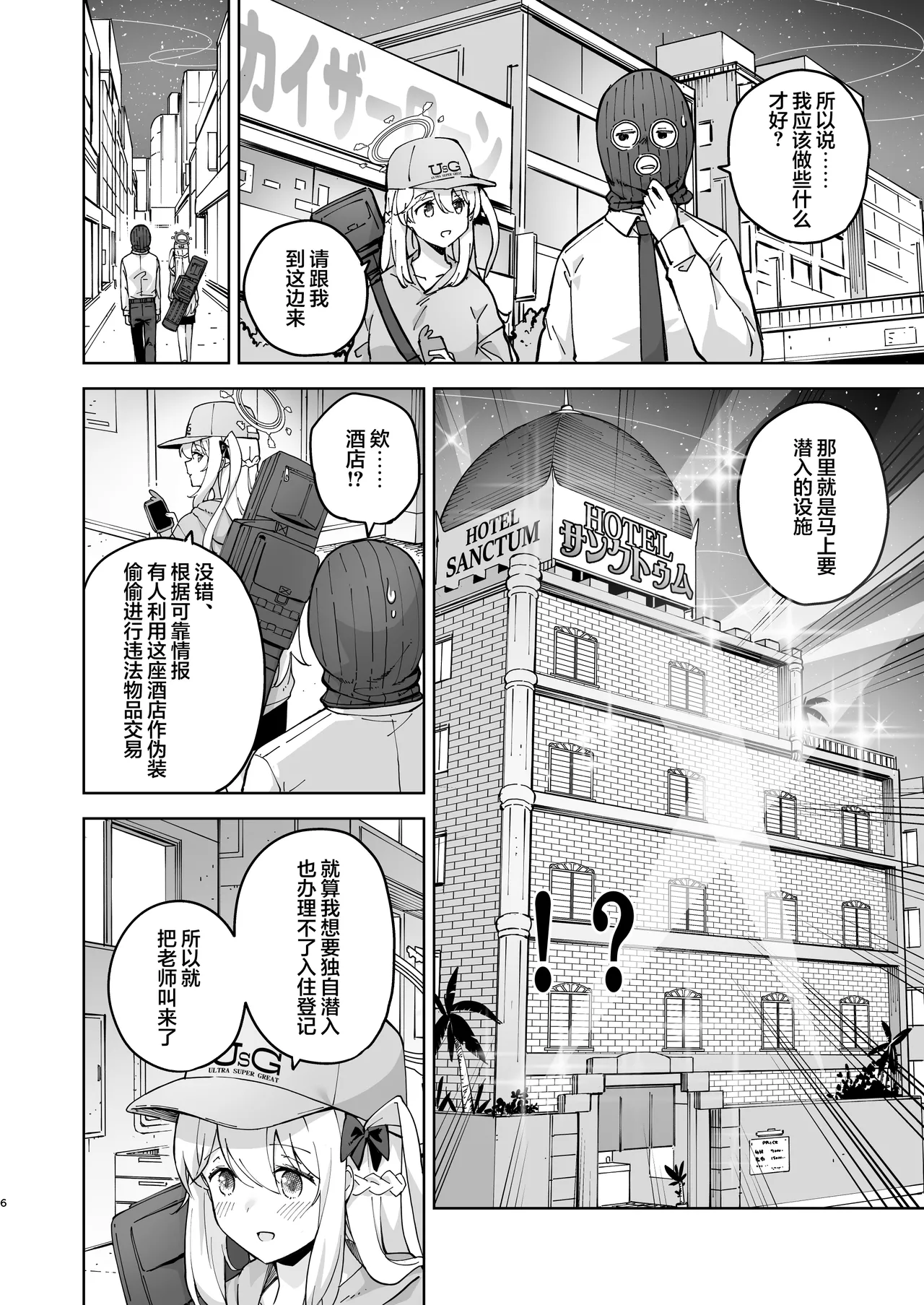 HOTEL Sanctum Sennyuu Sakusen | HOTEL Sanctum 潜入作战 - Page 6