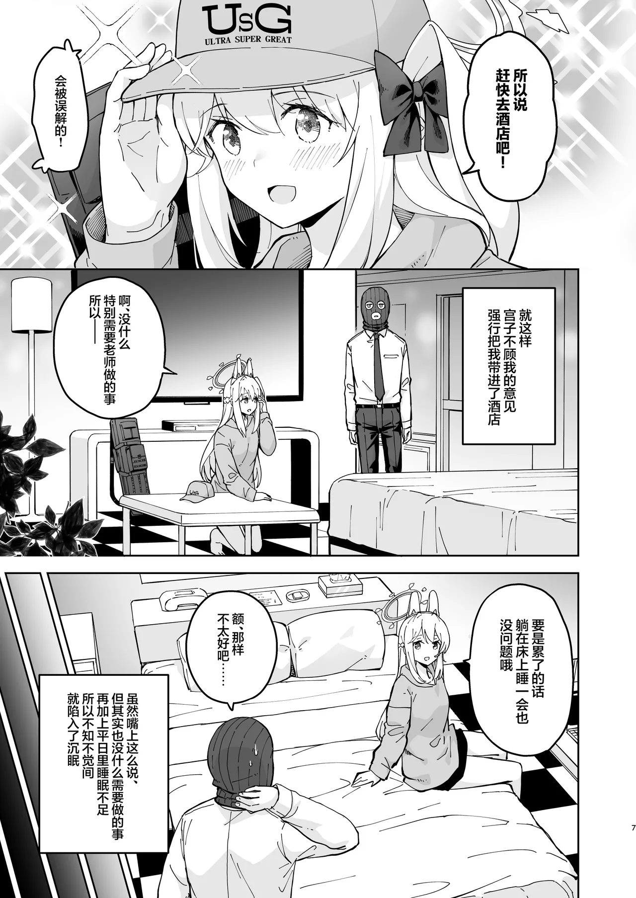 HOTEL Sanctum Sennyuu Sakusen | HOTEL Sanctum 潜入作战 - Page 7