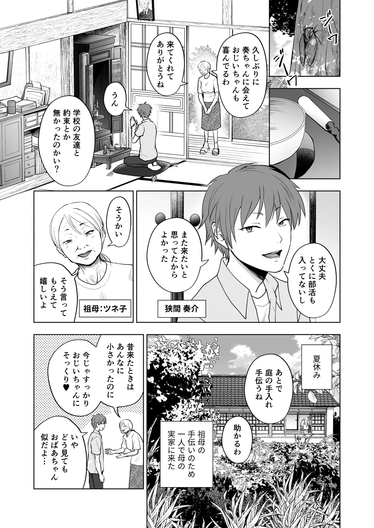 Page 3 of Kitsune no Hanashi