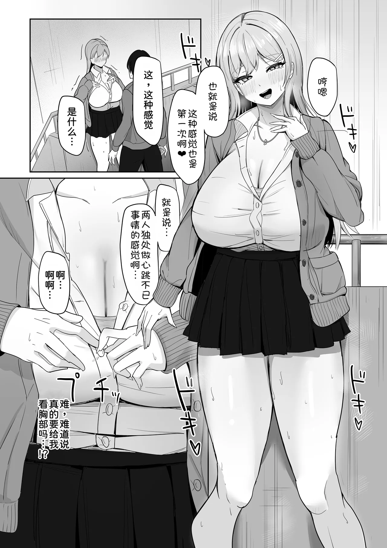 Bocchi no Ore o Ki ni Itteiru Ecchi na Kyonyuu Gal page 11 original parody - big breasts glasses hentai manga - read online free