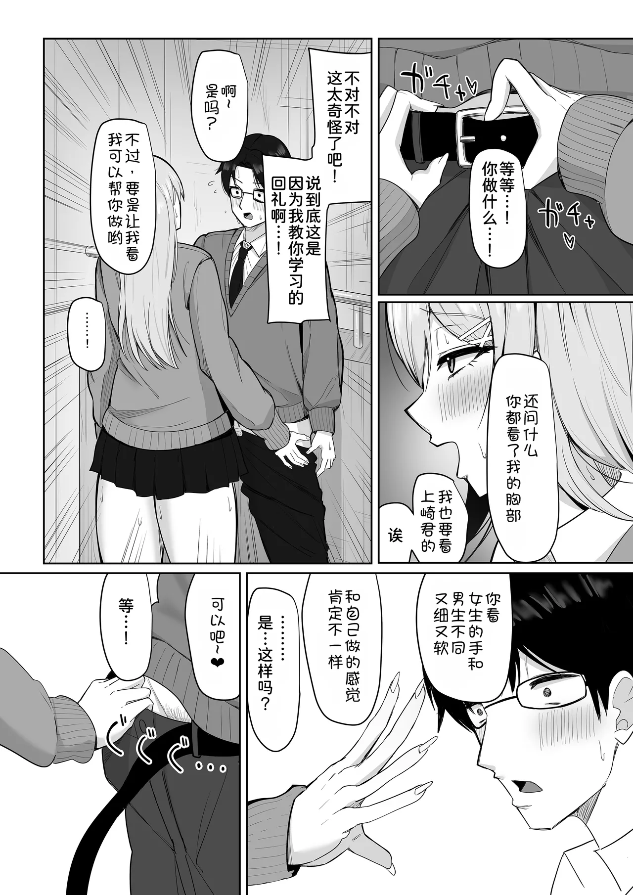 Bocchi no Ore o Ki ni Itteiru Ecchi na Kyonyuu Gal page 16 original parody - big breasts glasses hentai manga - read online free