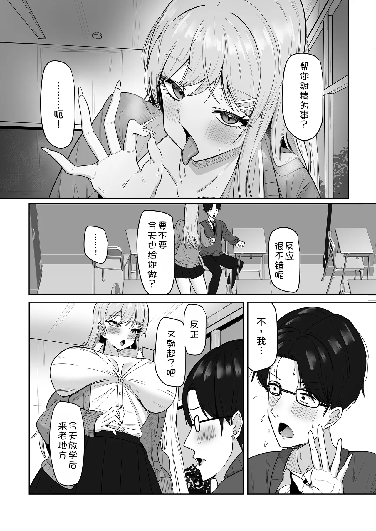 Bocchi no Ore o Ki ni Itteiru Ecchi na Kyonyuu Gal page 28 original parody - big breasts glasses hentai manga - read online free