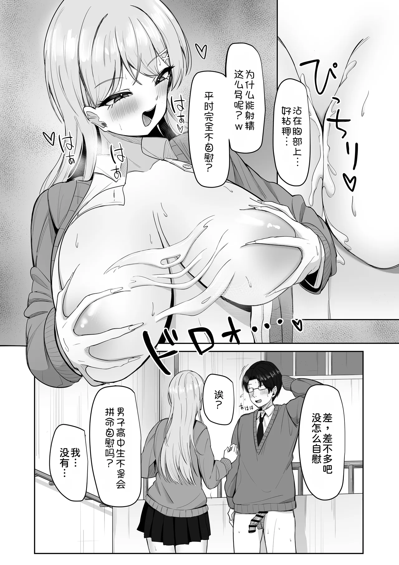 Page 32 of [Aruto 10] Bocchi no Ore o Ki ni Itteiru Ecchi na Kyonyuu Gal [Chinese] [甜族星人x我不看本子汉化]