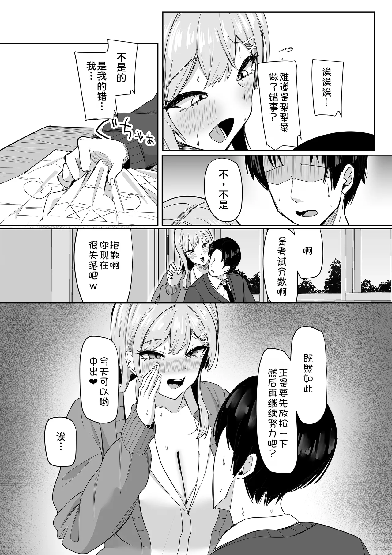 Bocchi no Ore o Ki ni Itteiru Ecchi na Kyonyuu Gal page 59 original parody - big breasts glasses hentai manga - read online free