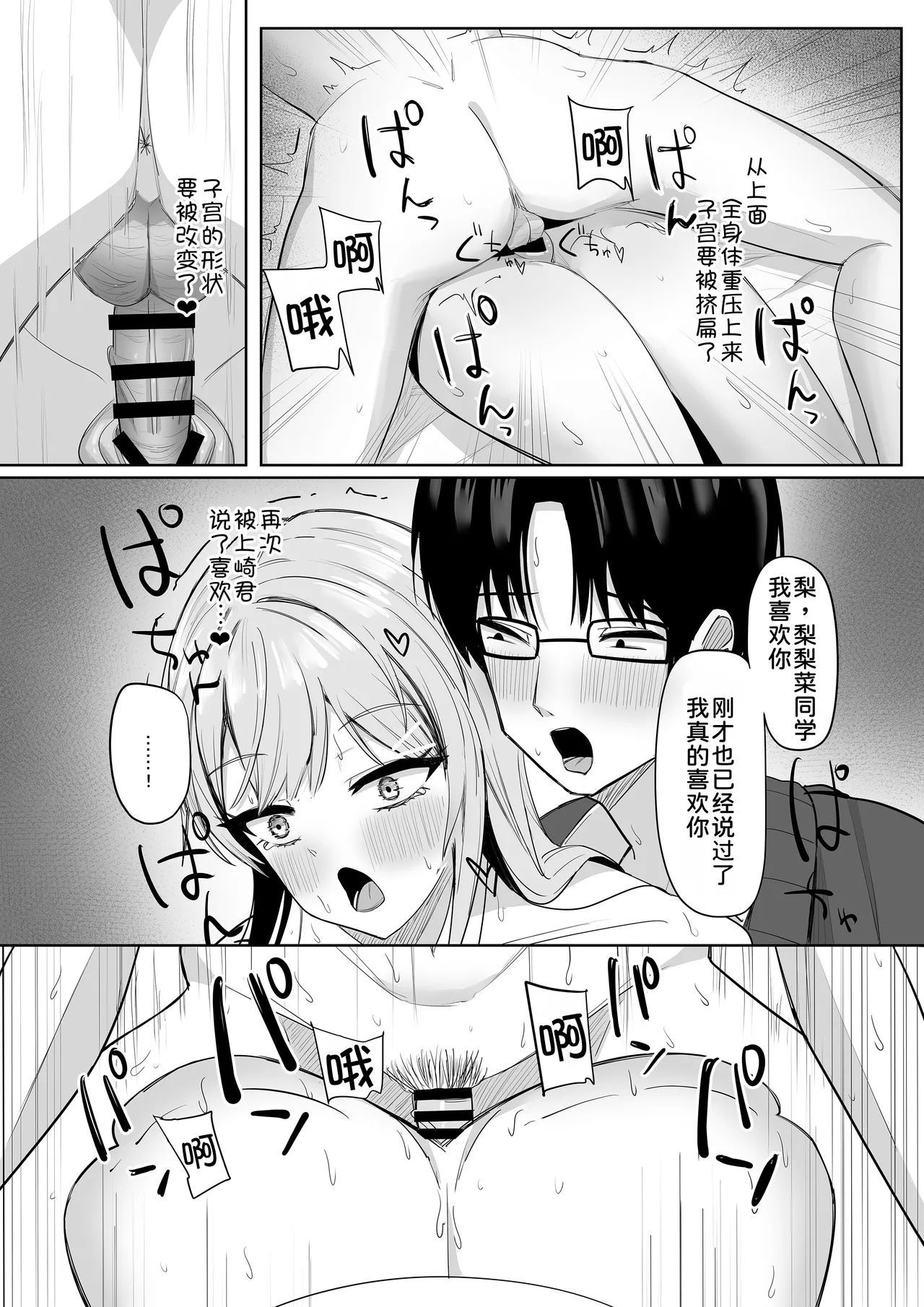 Bocchi no Ore o Ki ni Itteiru Ecchi na Kyonyuu Gal page 70 original parody - big breasts glasses hentai manga - read online free