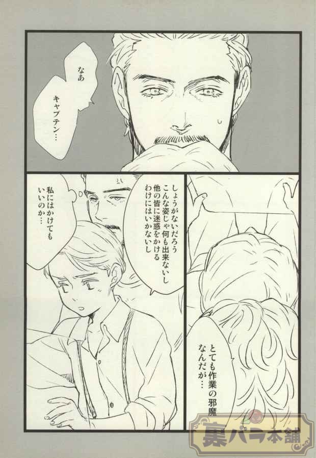 THE WIZARD OF IRON - Page 18