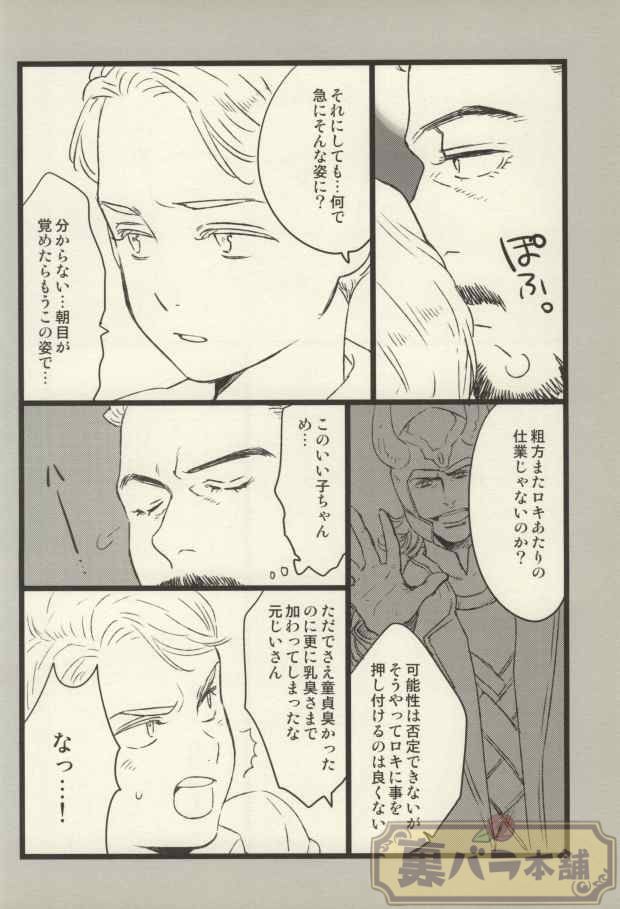 THE WIZARD OF IRON - Page 19