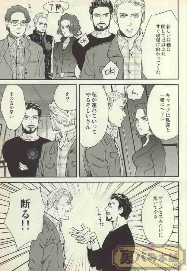 THE WIZARD OF IRON - Page 8