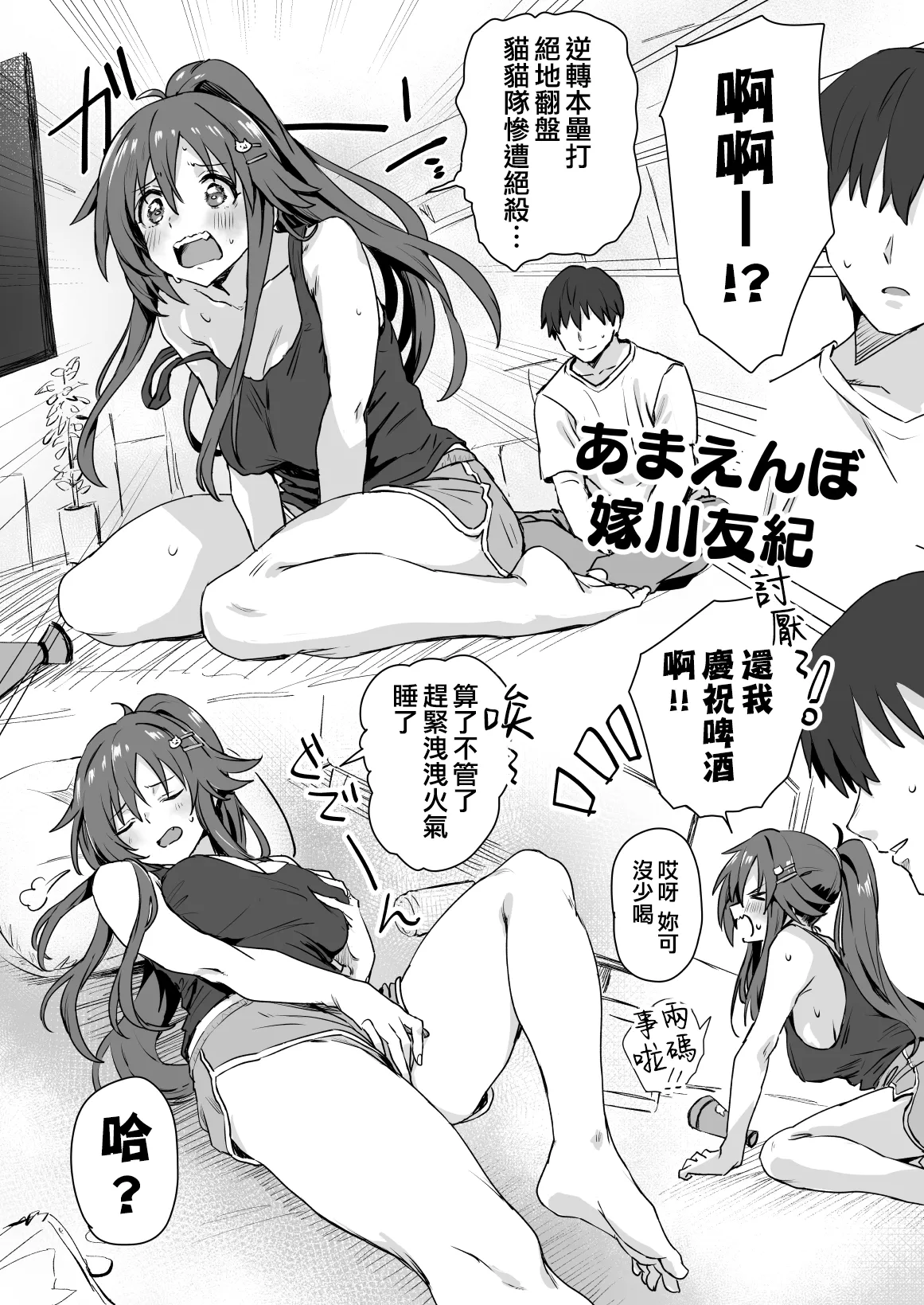 Page 1 of [Hoshicha] Amaenbo Yomekawa Yuki (THE IDOLM@STER CINDERELLA GIRLS) [Chinese] [吸住没碎个人汉化]