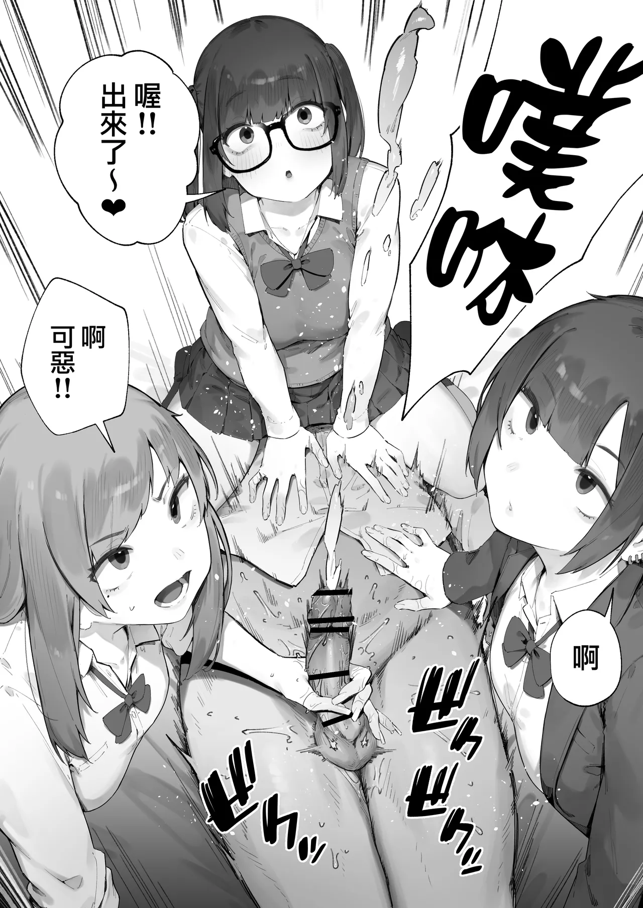 [Nigiri Usagi] Seito ni Juusho ga Baretanda ga Owatta Kamoshiren 1-2 | 住址被學生發現怕是凶多吉少的故事 1-2 [Chinese] [天帝哥個人漢化] page 13 original parody - handjob group hentai manga - read online free