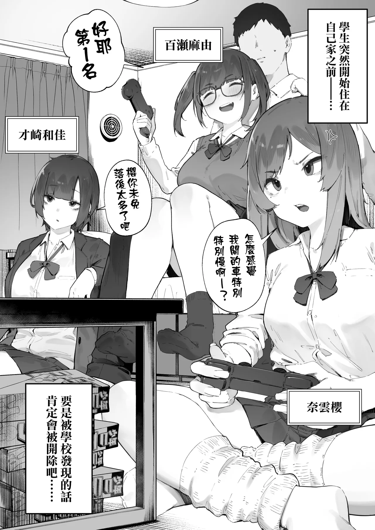Page 3 of [Nigiri Usagi] Seito ni Juusho ga Baretanda ga Owatta Kamoshiren 1-2 | 住址被學生發現怕是凶多吉少的故事 1-2 [Chinese] [天帝哥個人漢化]