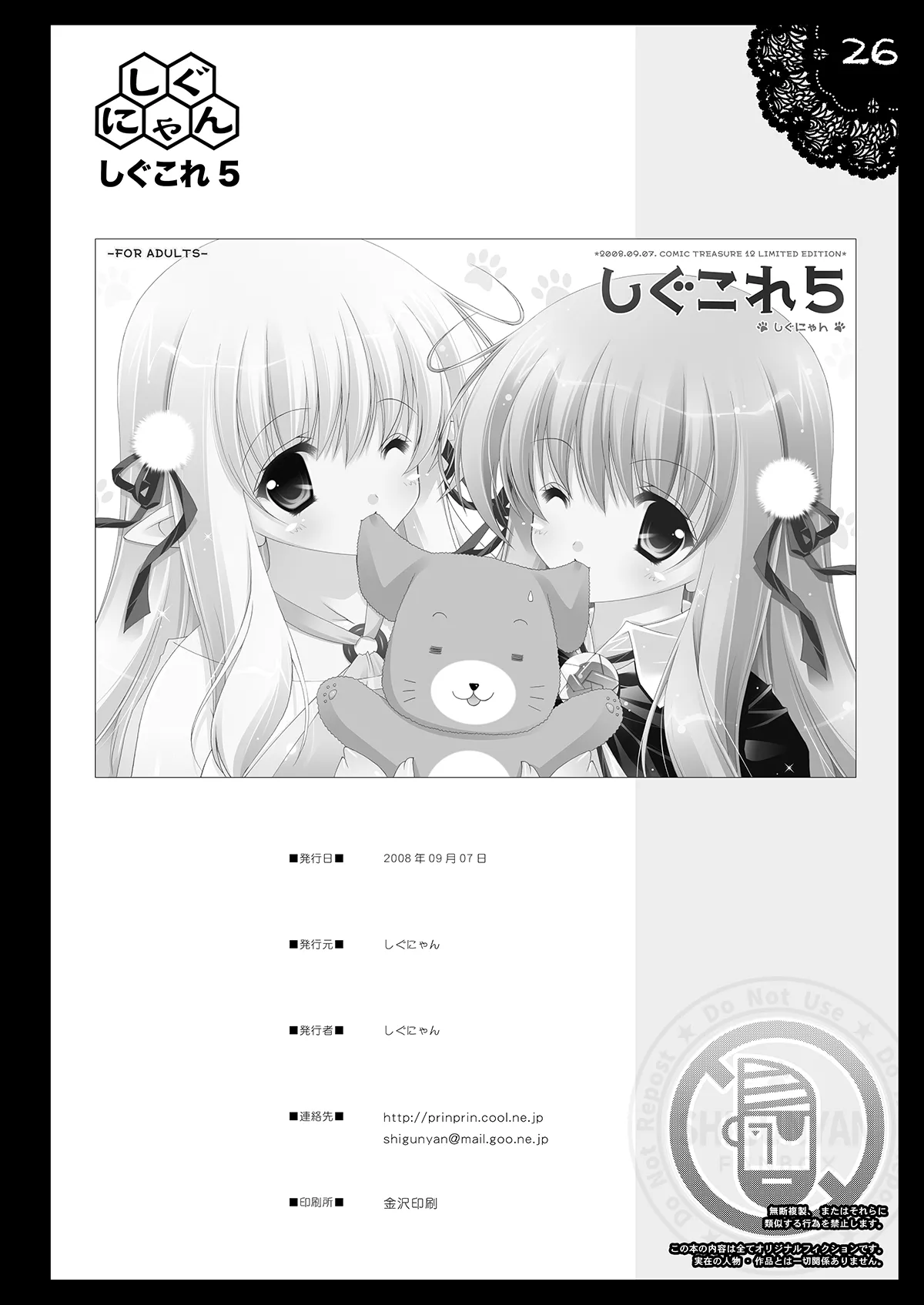 Shigukore 5 - Page 25