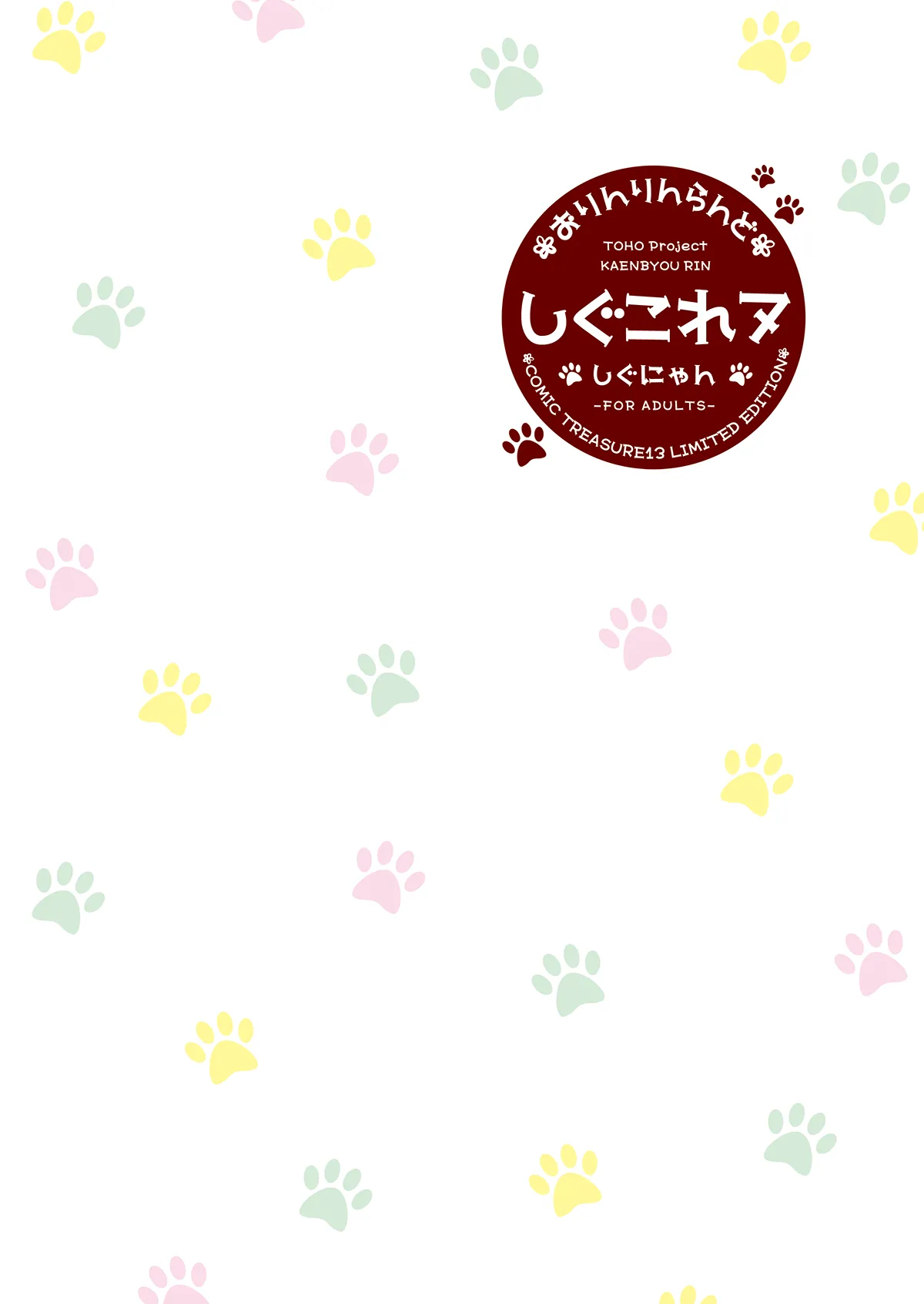 Shigukore 7 page 25 featuring rin kaenbyou touhou project parody - catgirl kemonomimi hentai manga - read online free