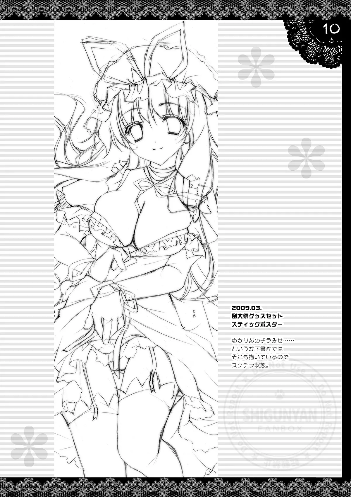 Shigukore 11 - Page 9