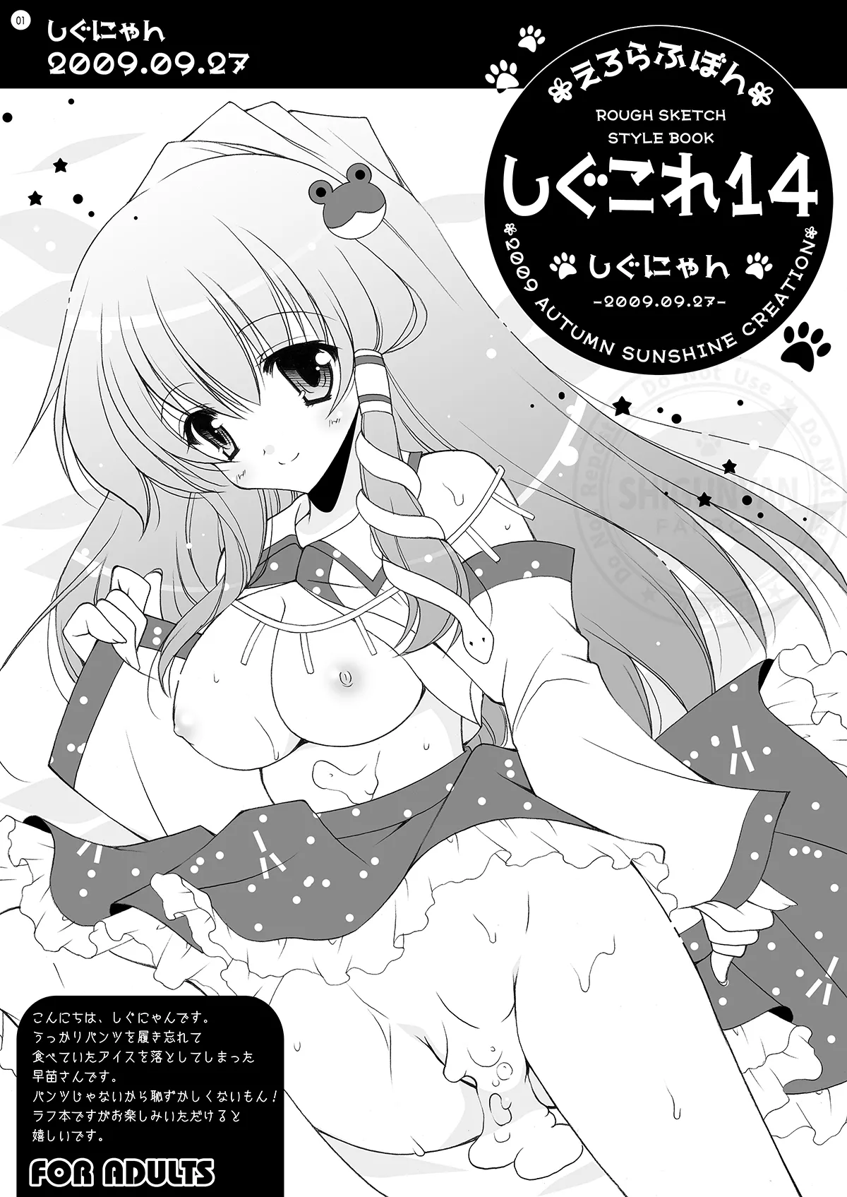 Page 1 of [Shigunyan (Shigunyan)] Shigukore 14 (Various) [Digital]