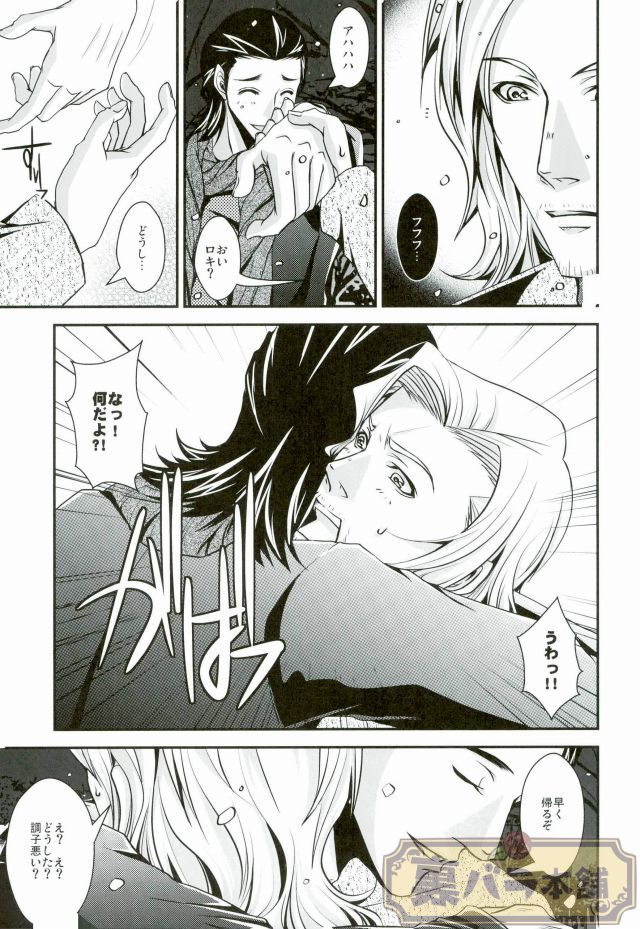 Lyric poetry in midwinter page 14 featuring loki - watermarked hentai manga - read online free