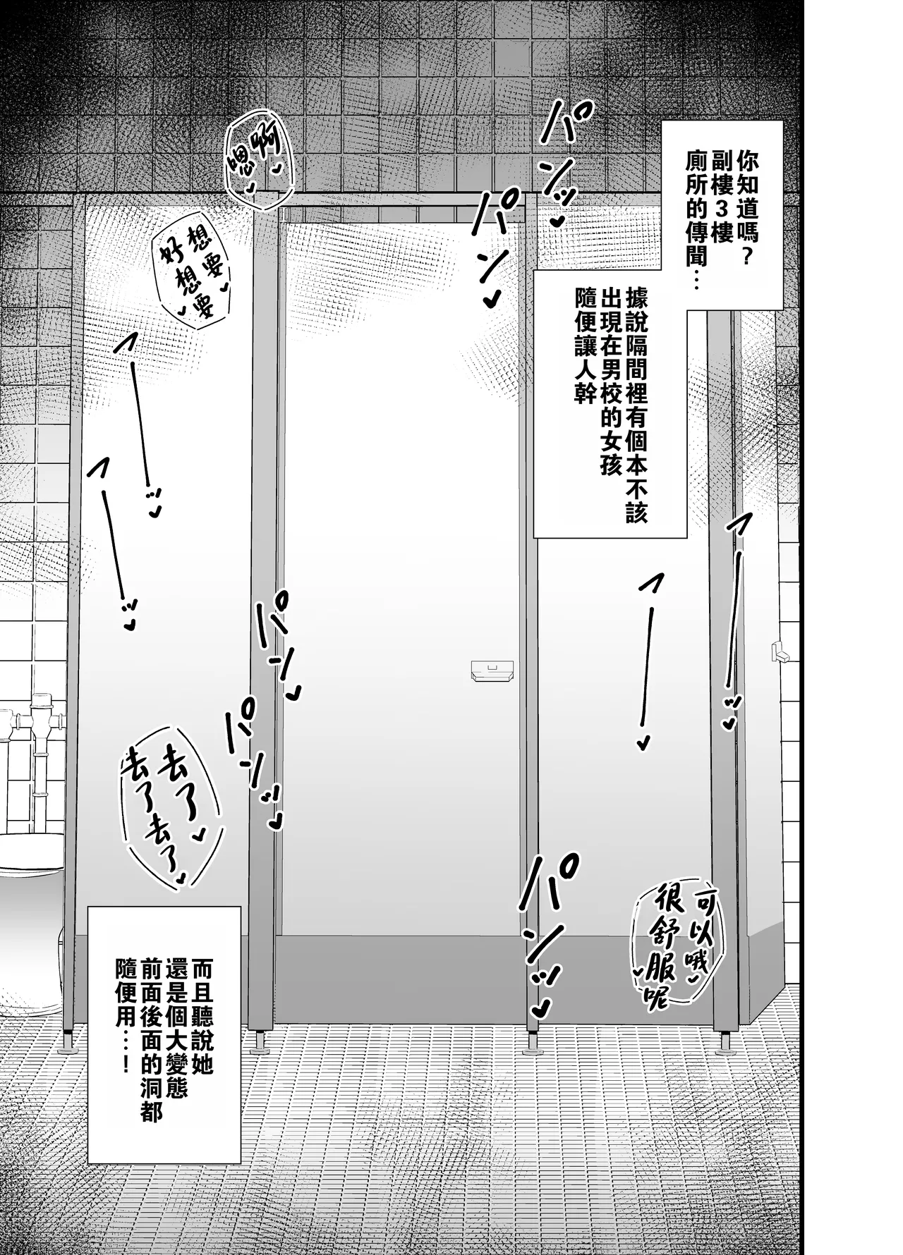 Page 2 of [Circle Tokomaya (Tokomaya Keita)] Bekkan 3-kai danshi toire no nikubenki [Chinese] [oo2oo个人汉化] [Digital]