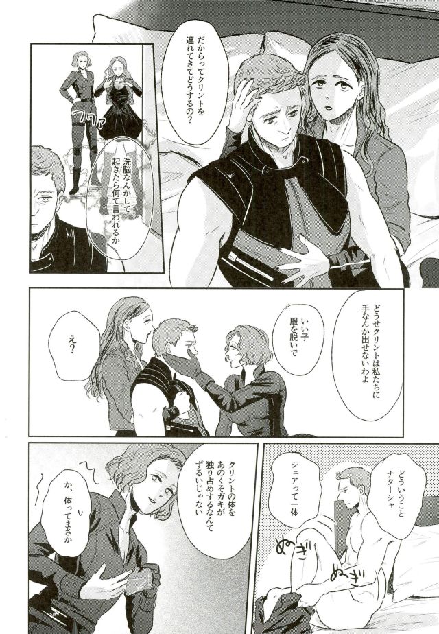 Panic party page 27 avengers parody - males only yaoi hentai manga - read online free