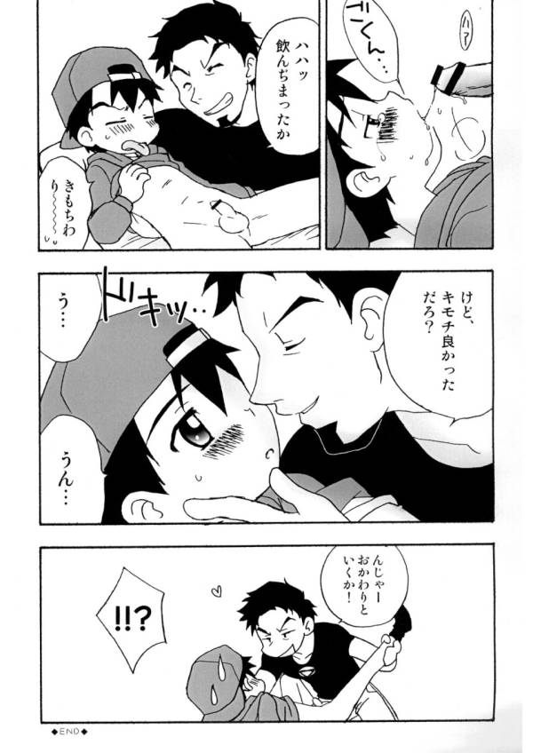 Boku tachi no party time - Page 16