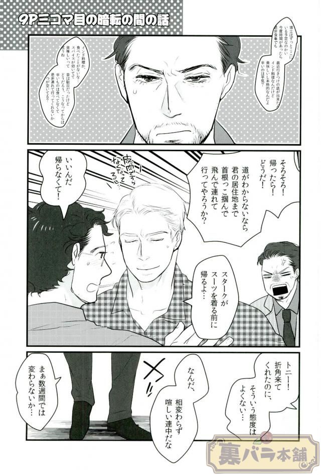 A dazzling light - Page 21