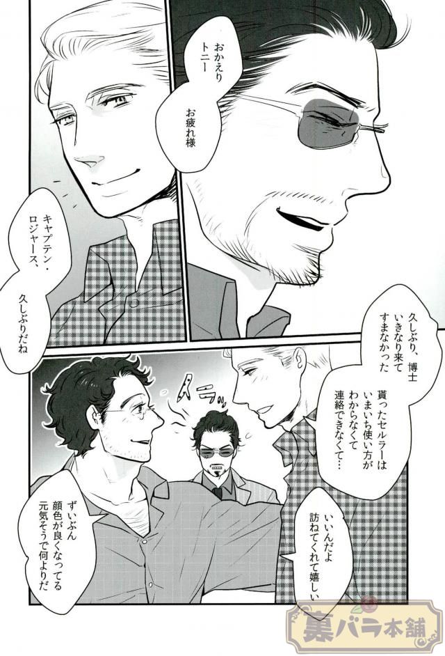 A dazzling light - Page 5