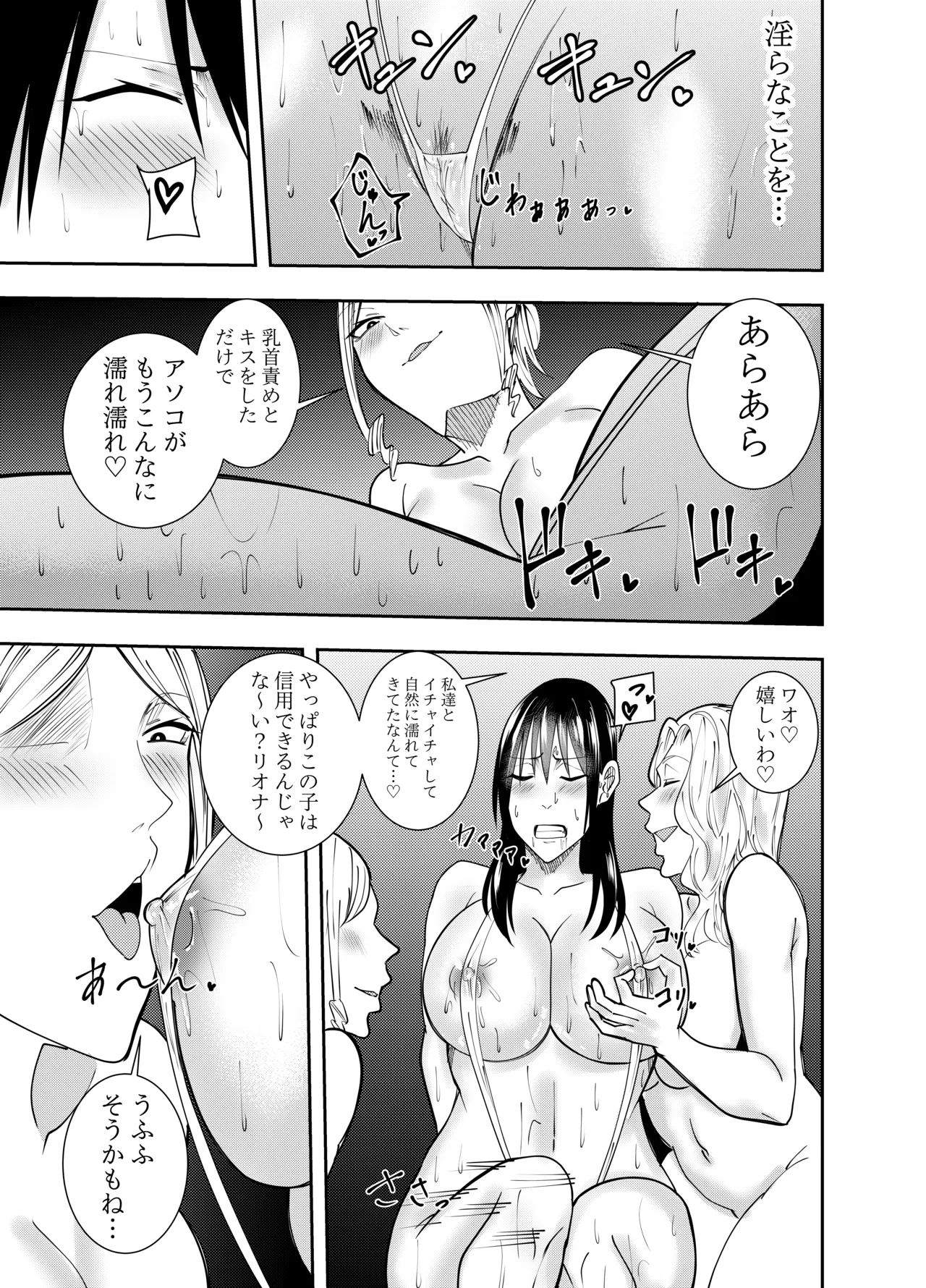 Page 16 of [Deramon] Sennyu Supai Shigure Mayumi：Les Chikubi Zeme Keiyaku Hen
