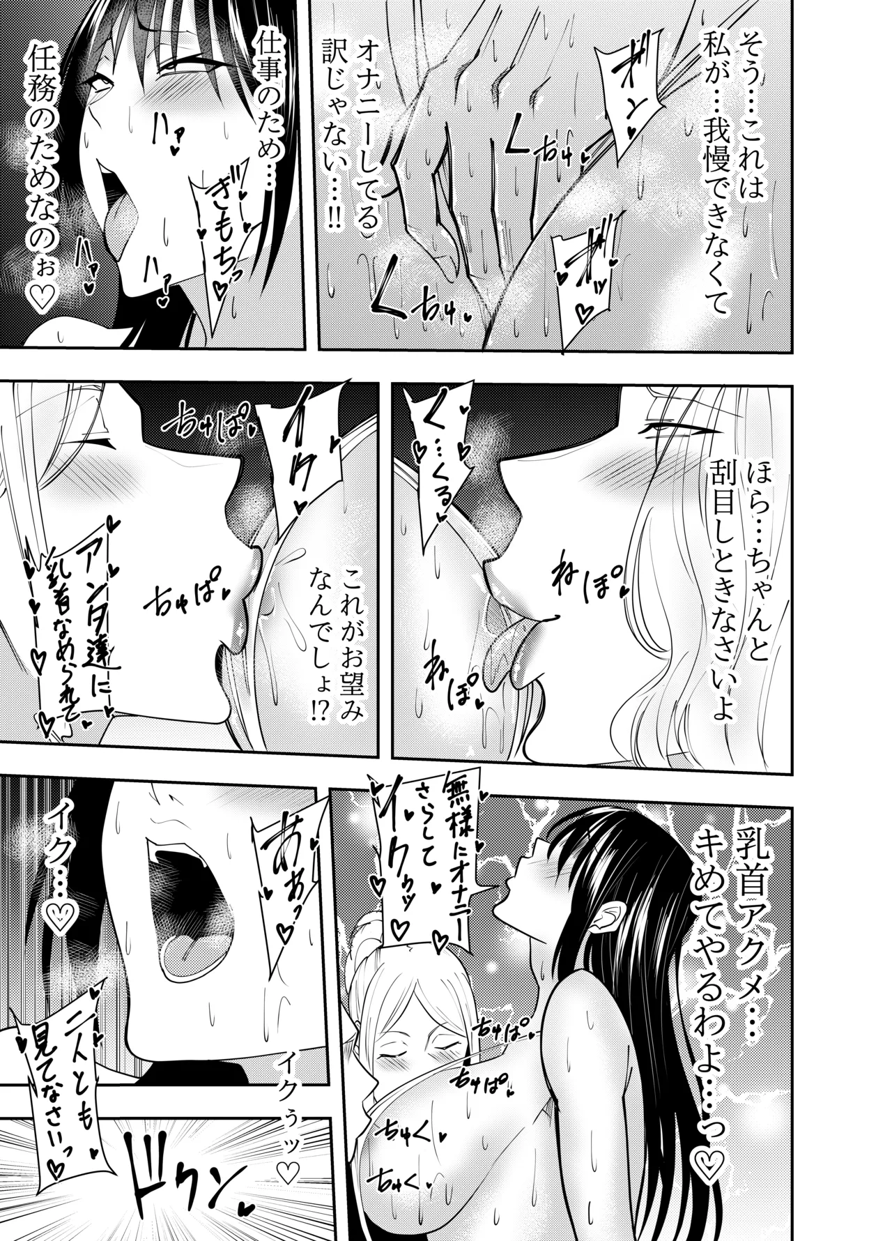 Sennyu Supai Shigure Mayumi：Les Chikubi Zeme Keiyaku Hen page 20 original parody - big breasts group hentai manga - read online free