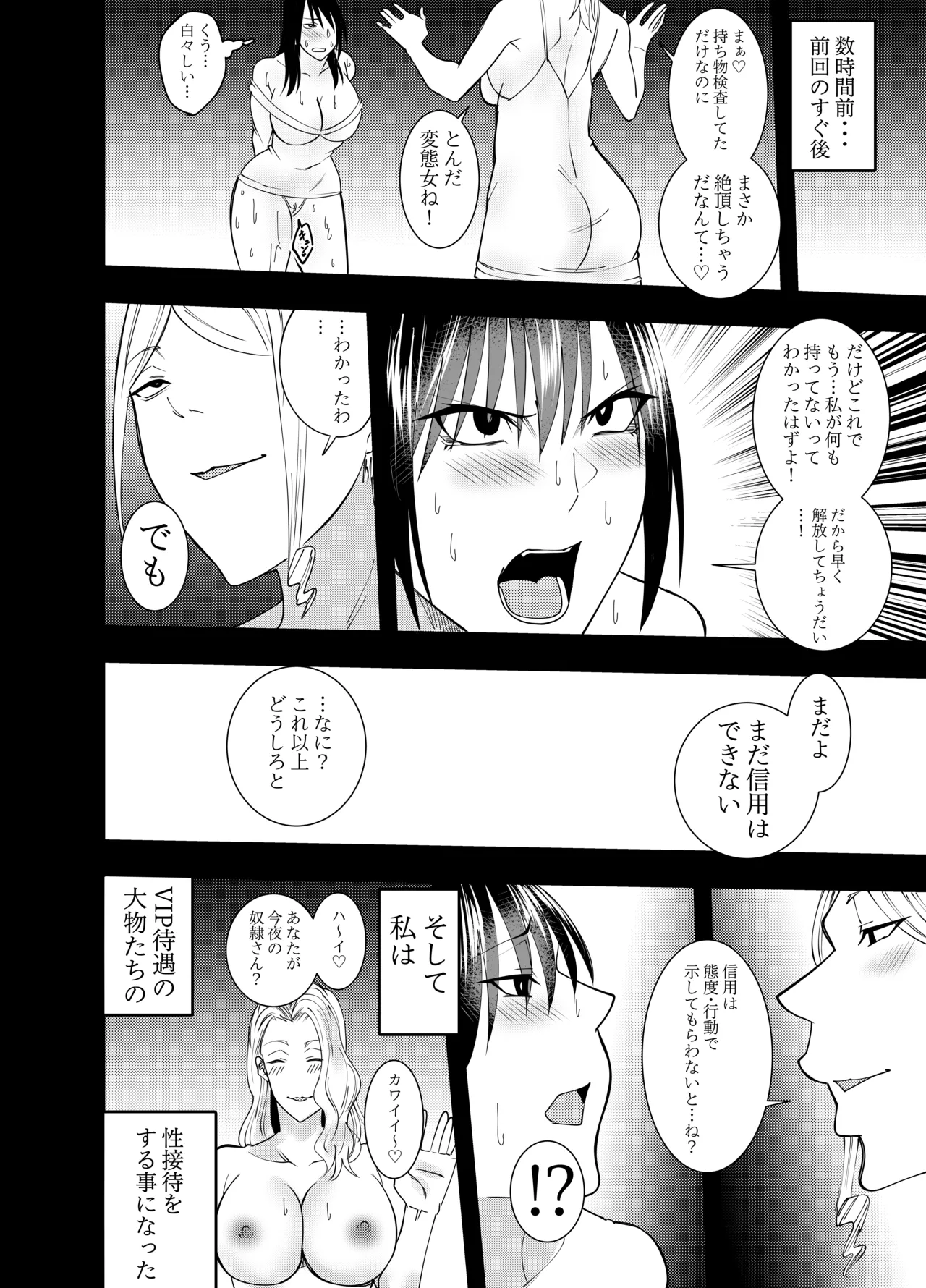 Page 3 of [Deramon] Sennyu Supai Shigure Mayumi：Les Chikubi Zeme Keiyaku Hen