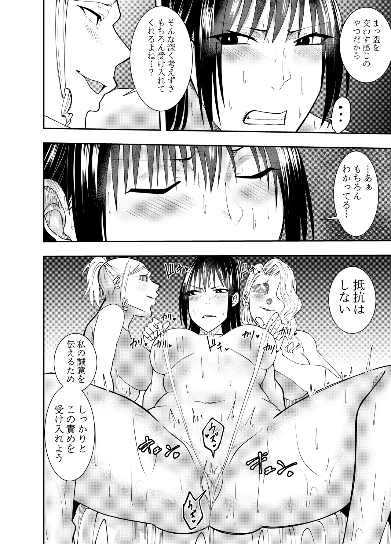 Page 7 of [Deramon] Sennyu Supai Shigure Mayumi：Les Chikubi Zeme Keiyaku Hen