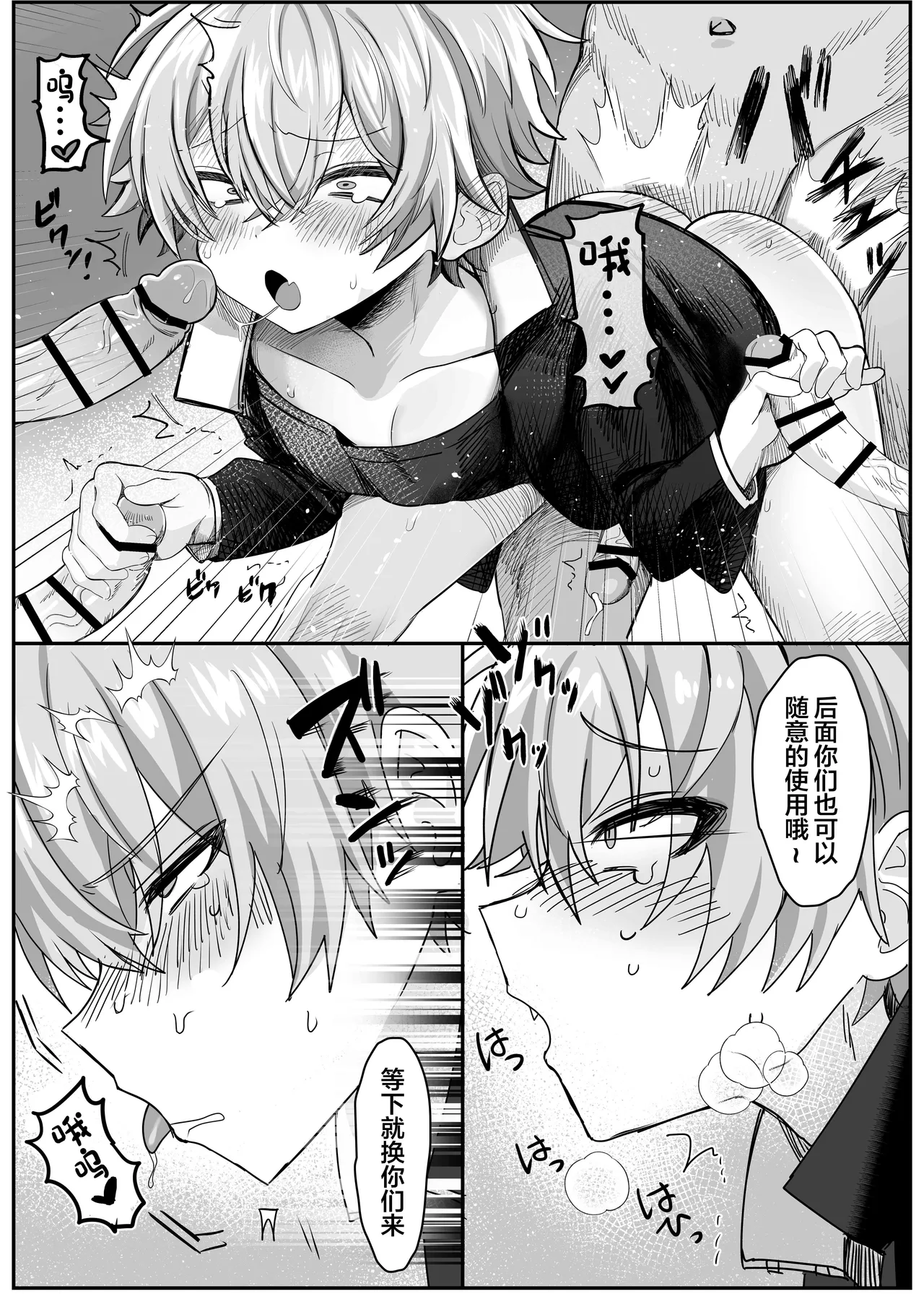 催●肉便器 嘉神くん - Page 19