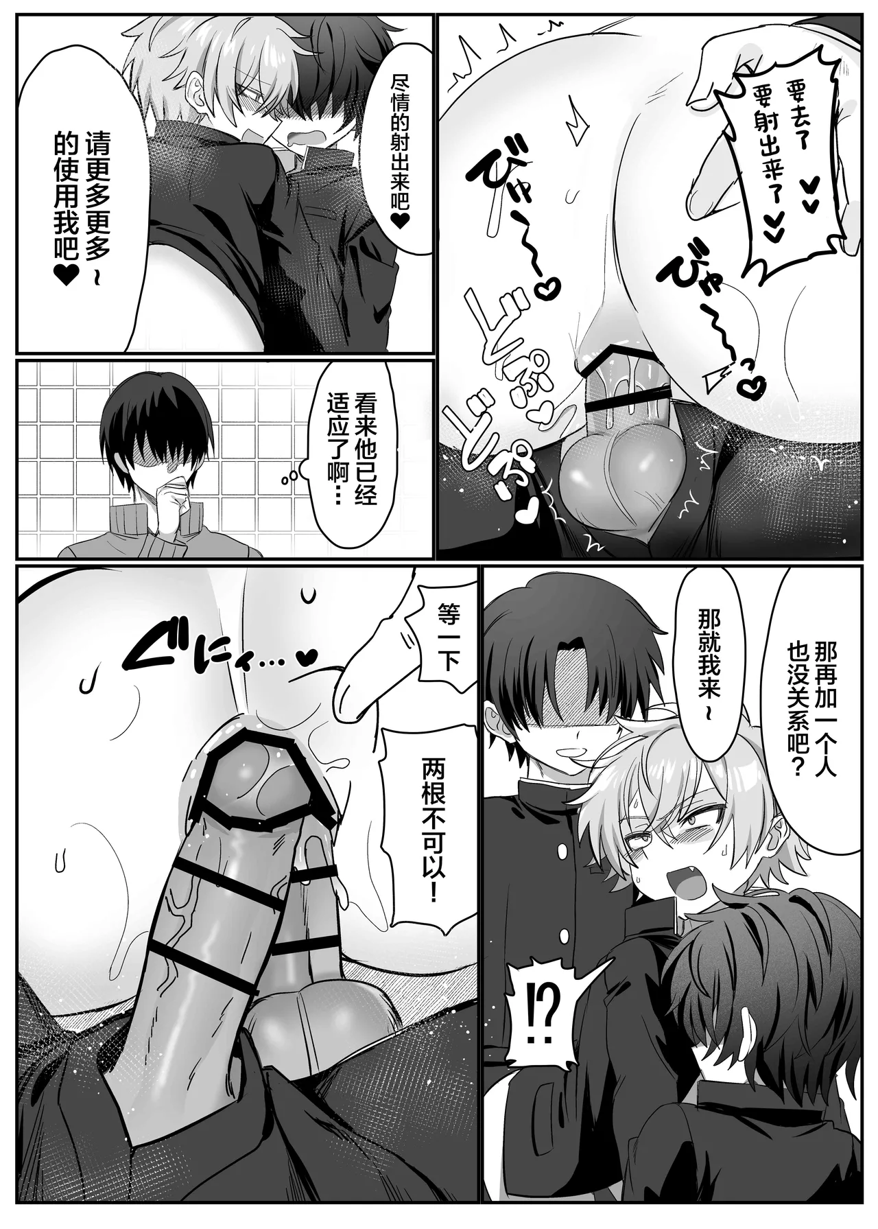 催●肉便器 嘉神くん - Page 28