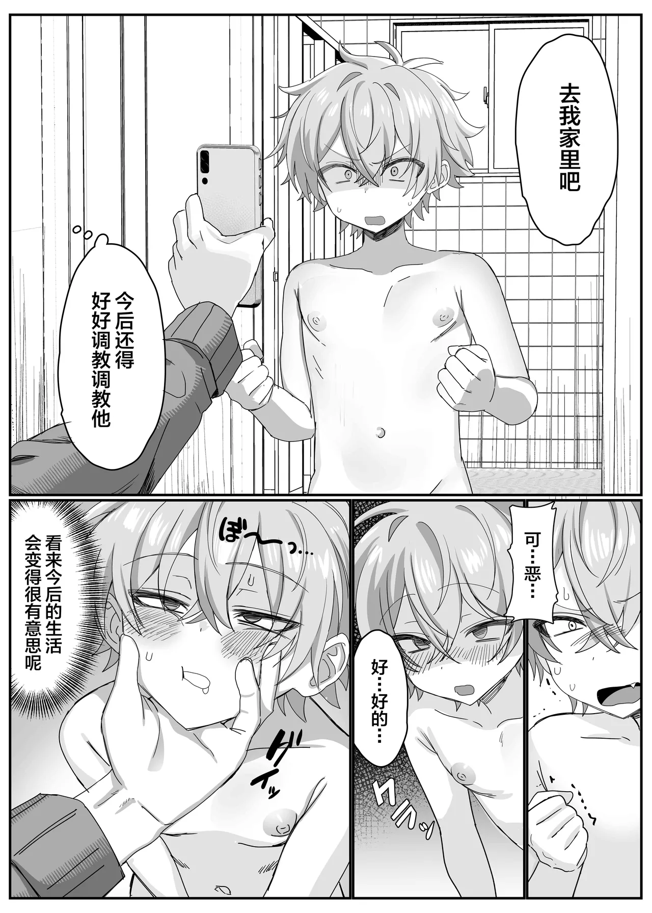 催●肉便器 嘉神くん - Page 36
