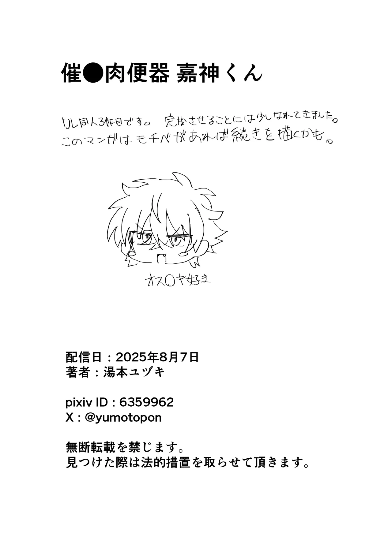 催●肉便器 嘉神くん - Page 37