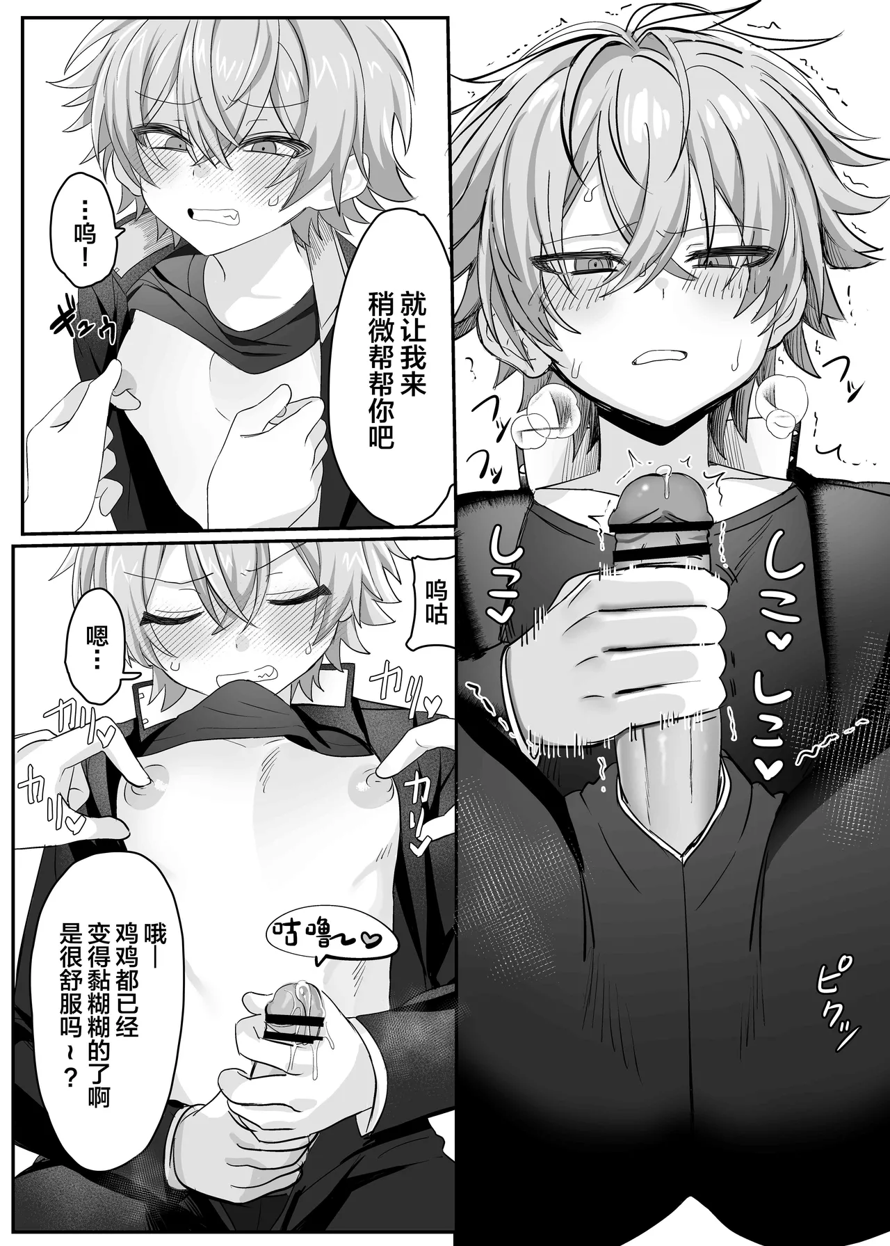 催●肉便器 嘉神くん - Page 9