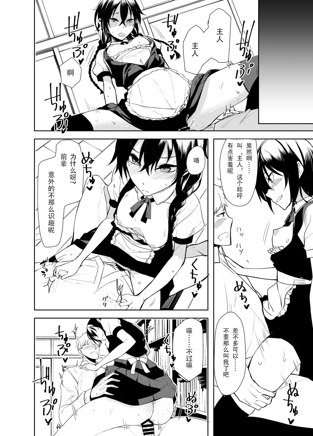 Kouhai-chan ni Eroi Koto Sareru Hon 6 page 15 original parody - maid kissing hentai manga - read online free