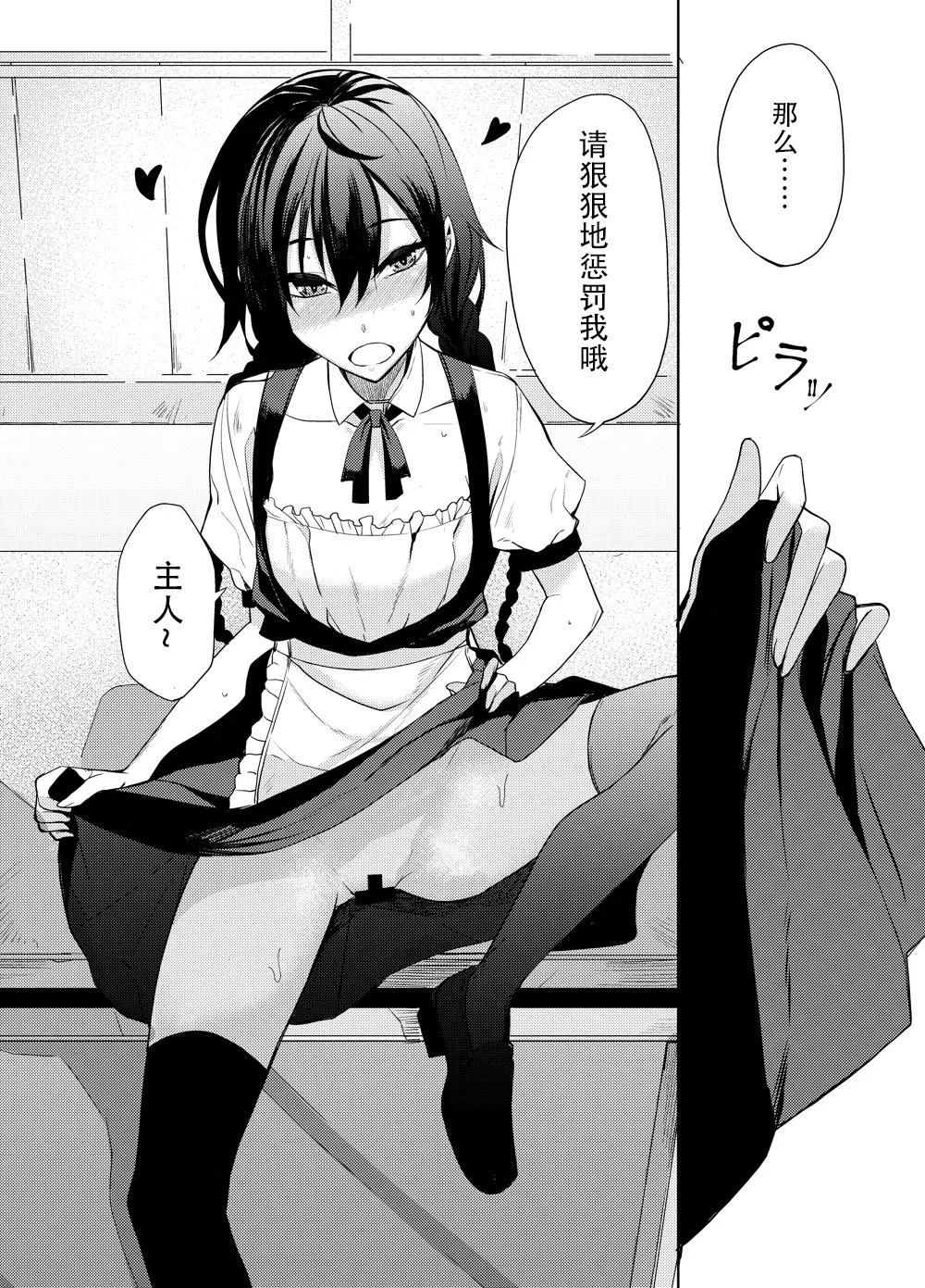 Kouhai-chan ni Eroi Koto Sareru Hon 6 page 23 original parody - maid kissing hentai manga - read online free